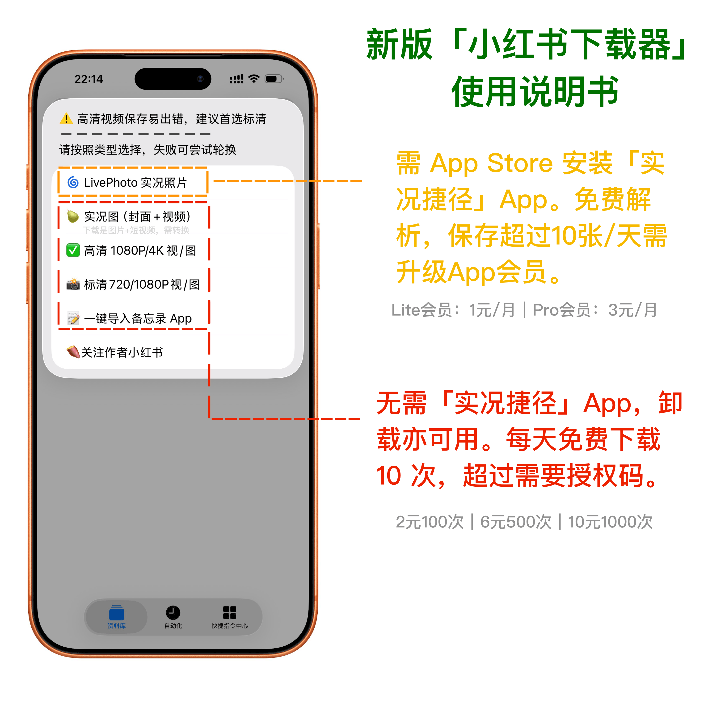 小红书下载器 App 会员与解析授权码详细说明