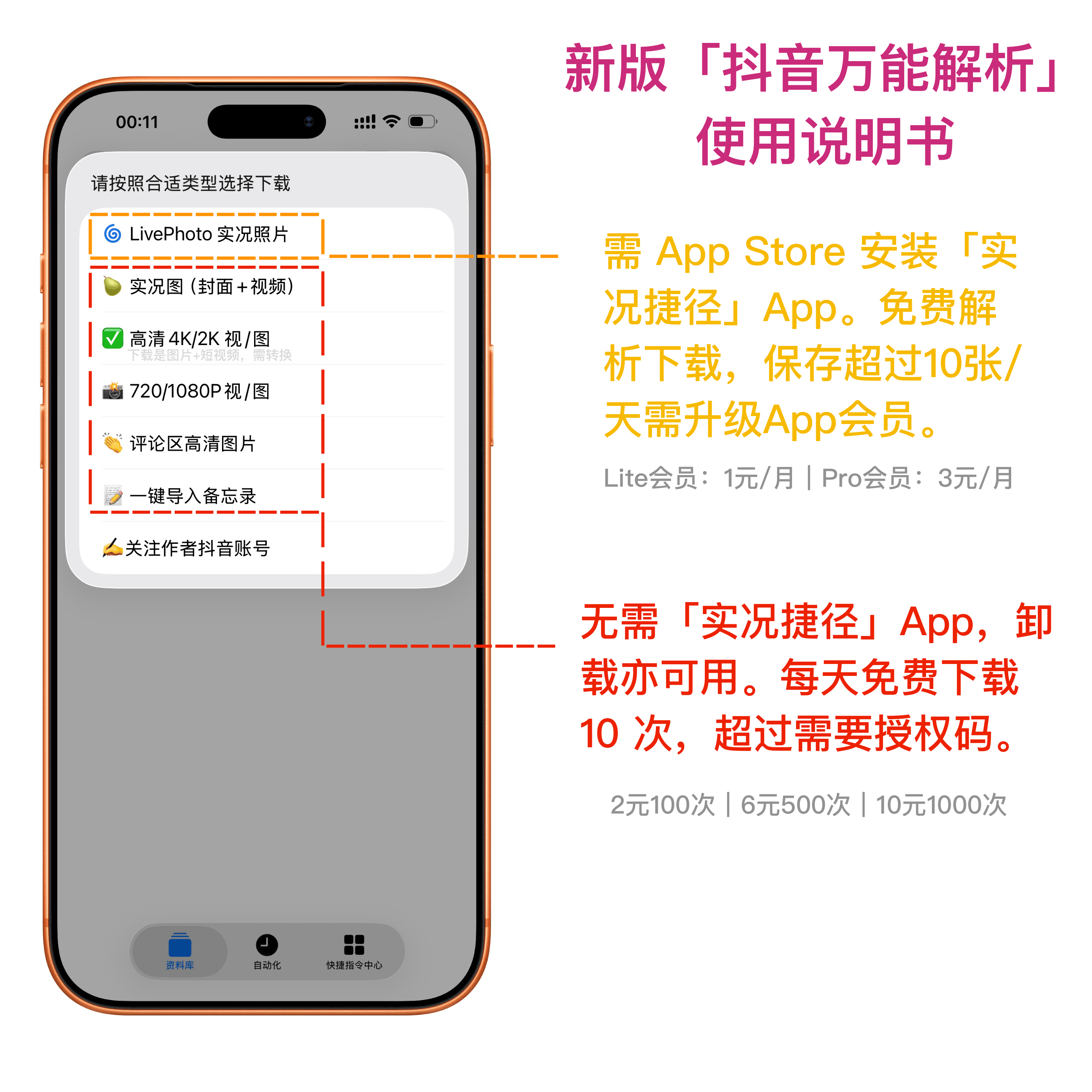 抖音万能解析 App 会员与解析授权码详细说明