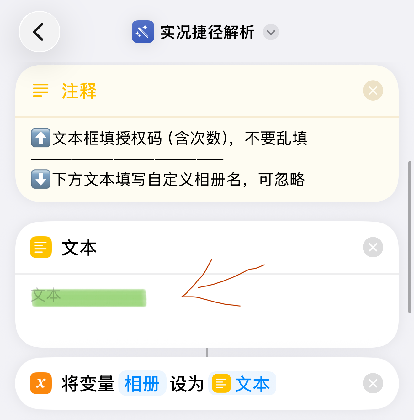 实况捷径解析自定义相册保存设置示例