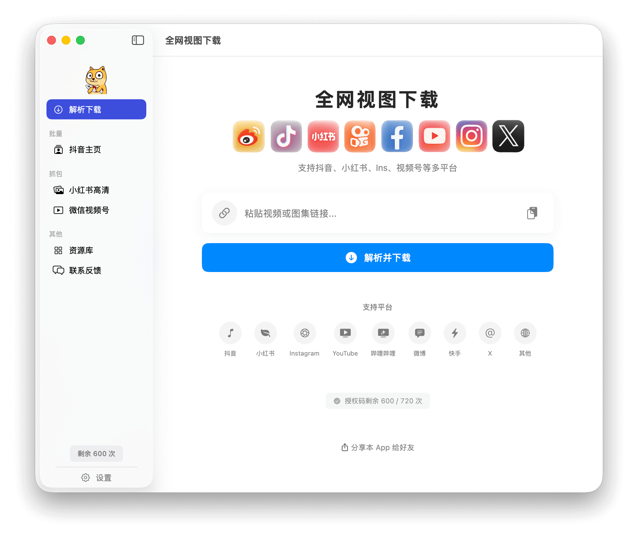 全网视图下载 macOS 界面截图