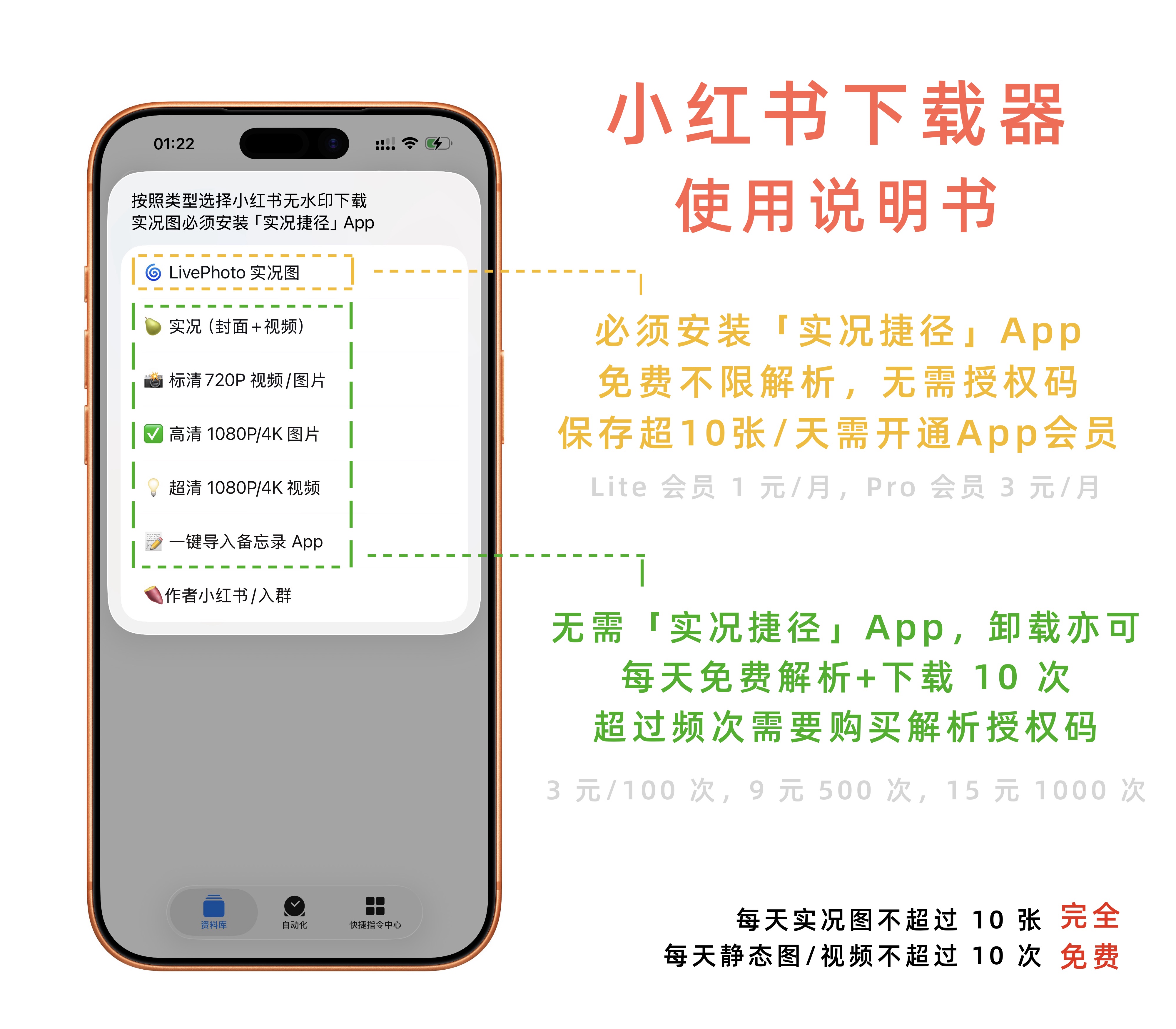 小红书下载器使用说明