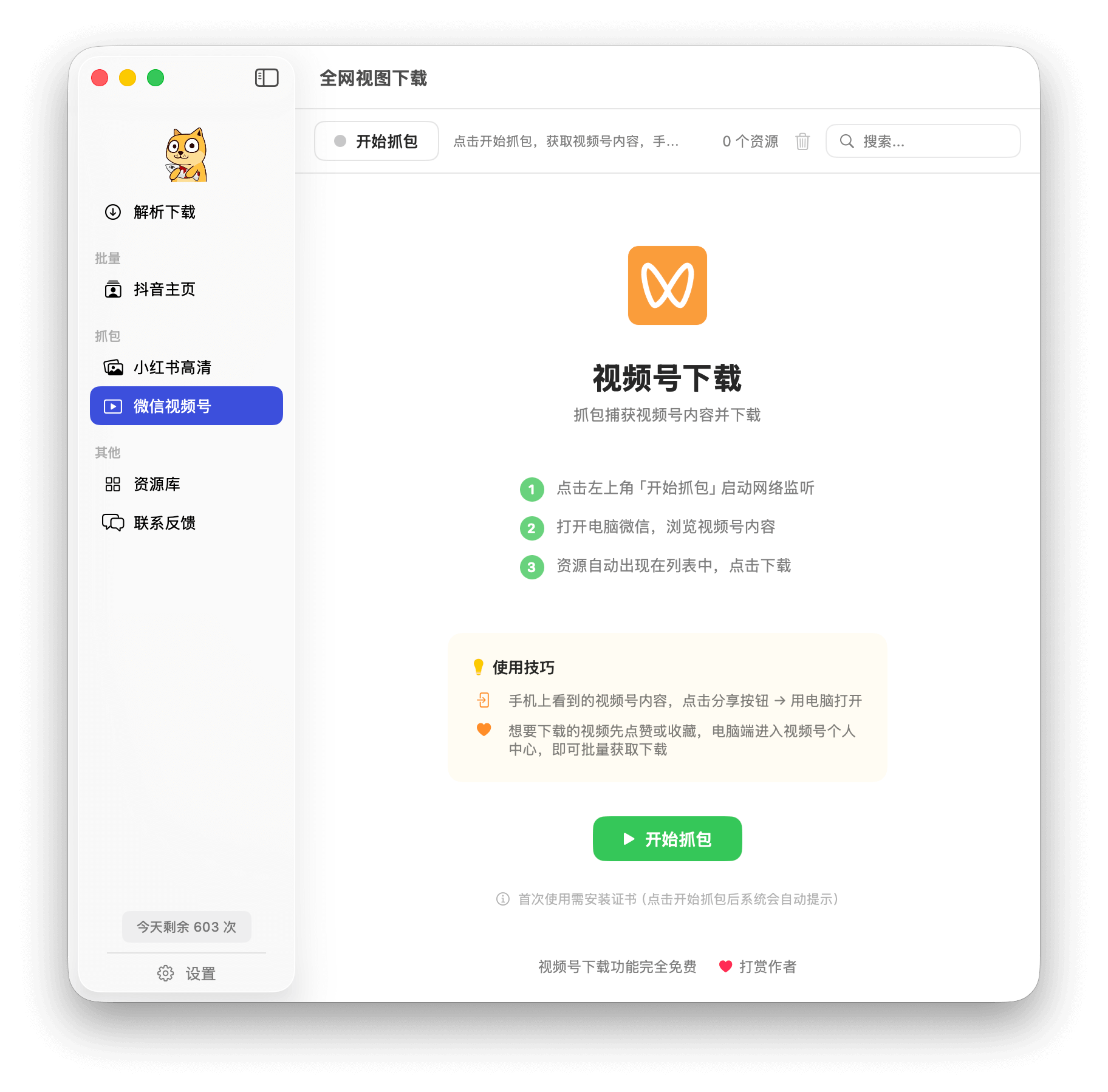 视频号资源列表界面