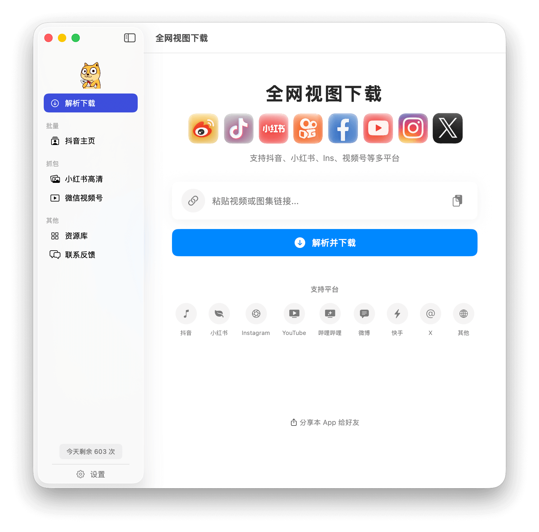 首页链接解析下载界面