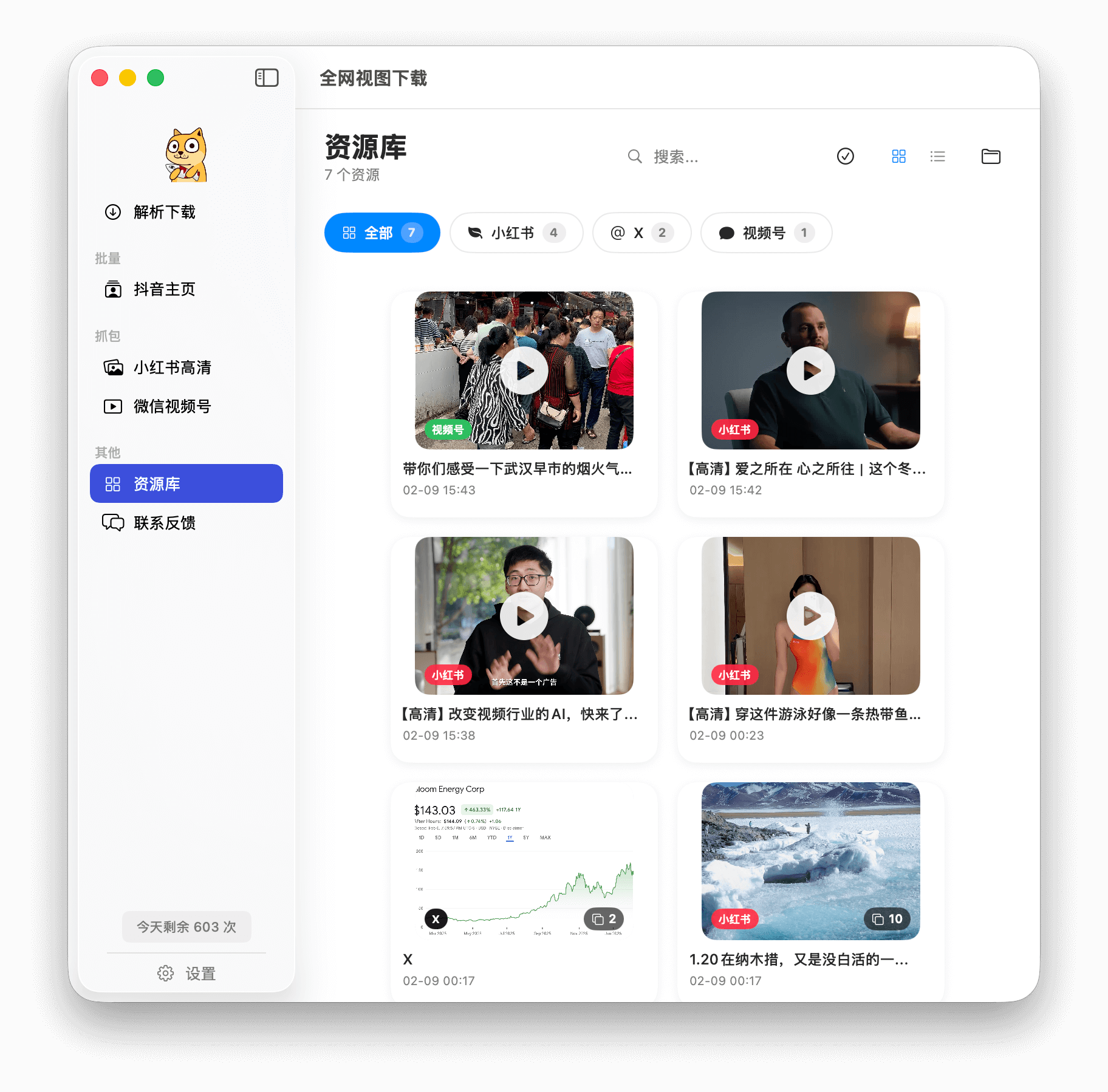 资源库已下载内容管理界面
